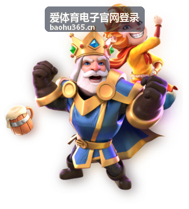 爱体育电子官网登录 - 官网服务指南